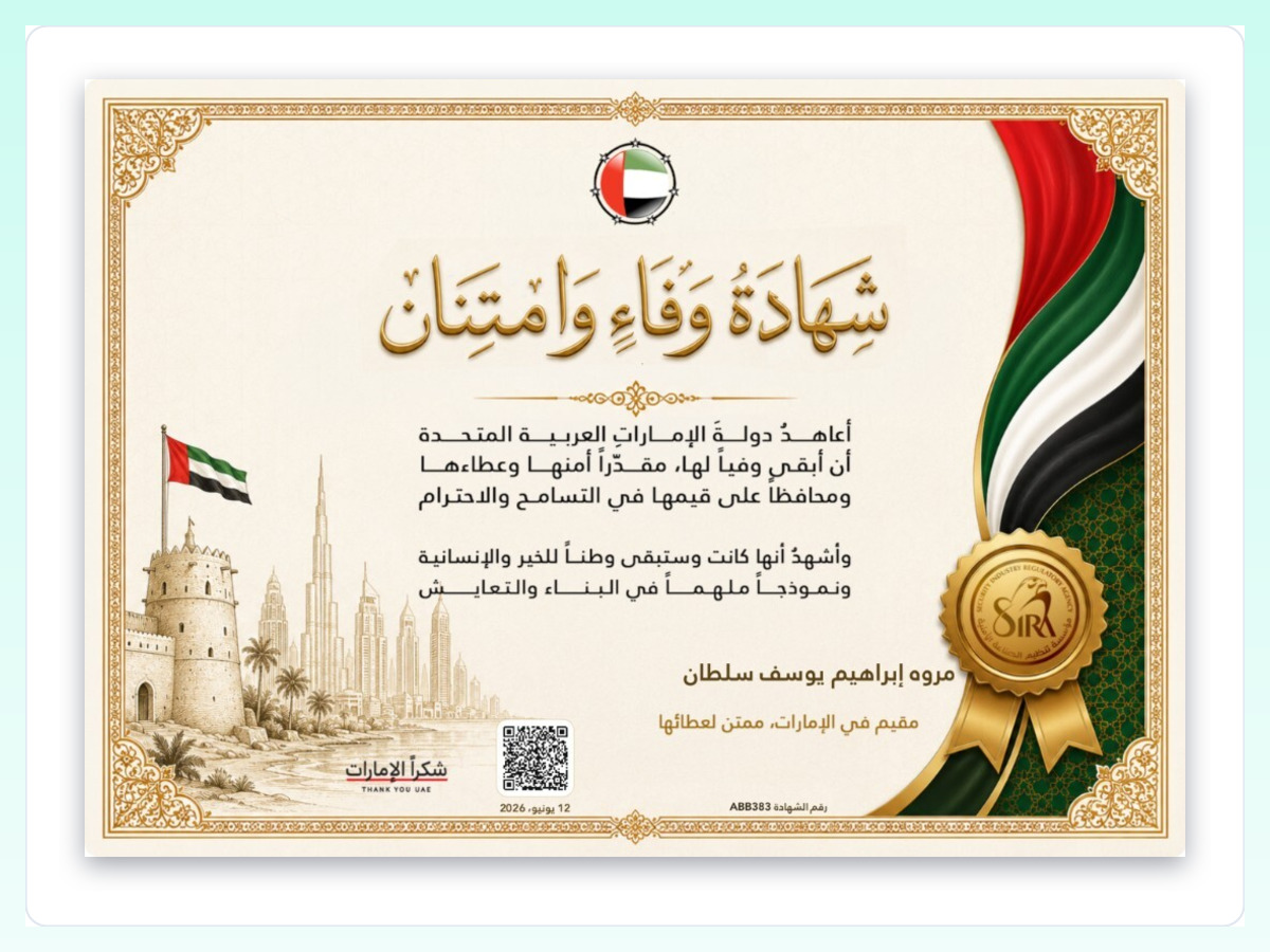 UAE Certificate of Loyalty and Gratitude