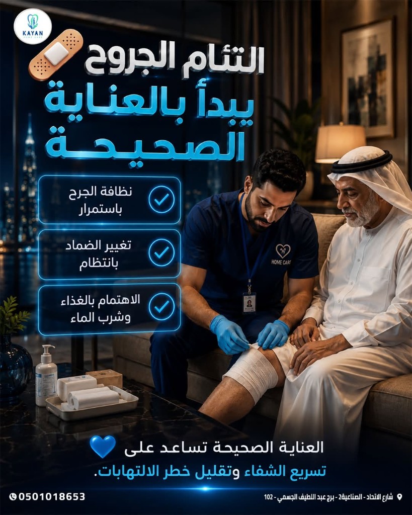 kayan offer wound care